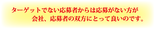 �^�[�Q�b�g�łȂ�����҂���͉��傪�Ȃ�������ЁA����҂̑o���ɂƂ��ėǂ��̂ł��B