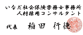 �l�ލ̗p�R���T���^���g��c�s��